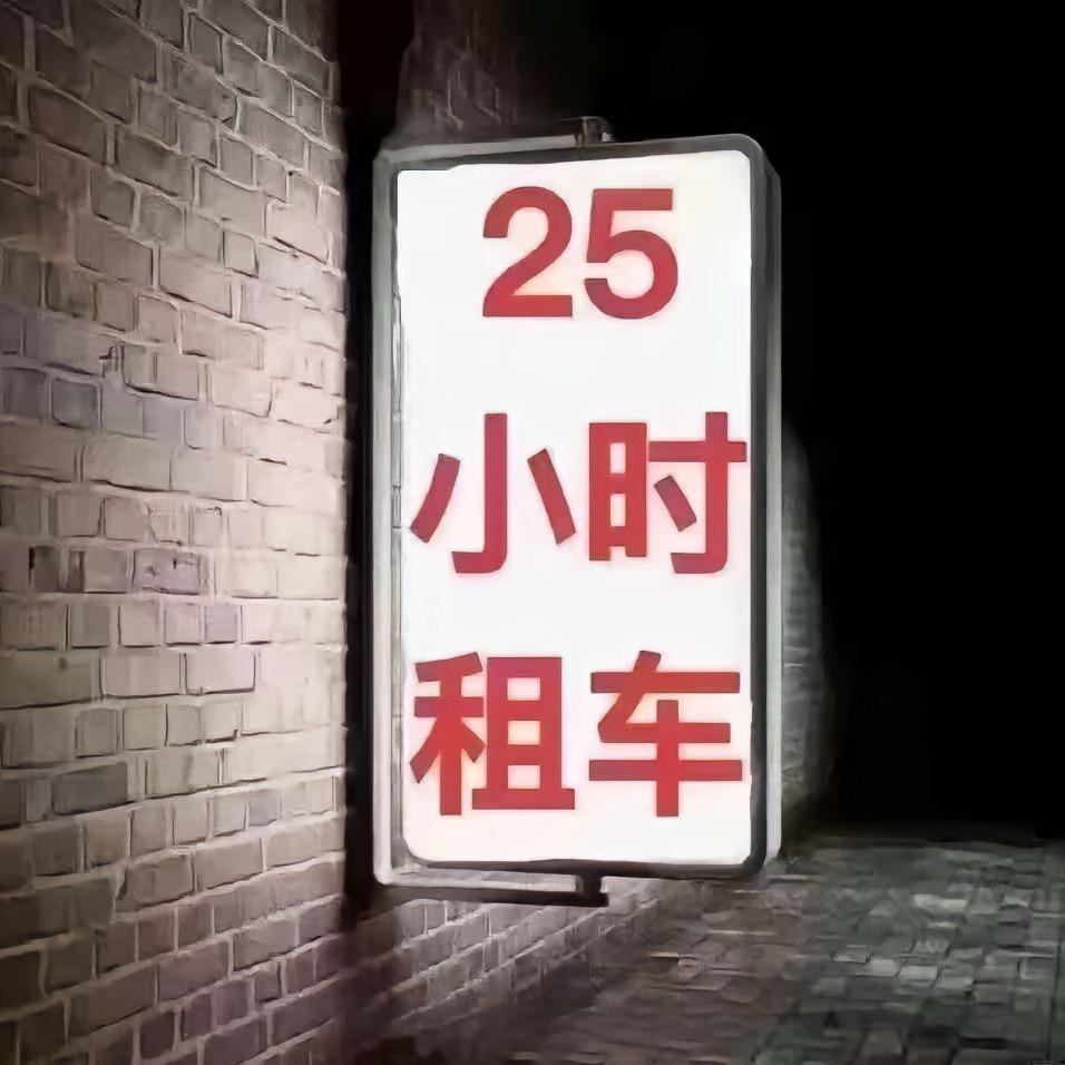 黔江旭途租车