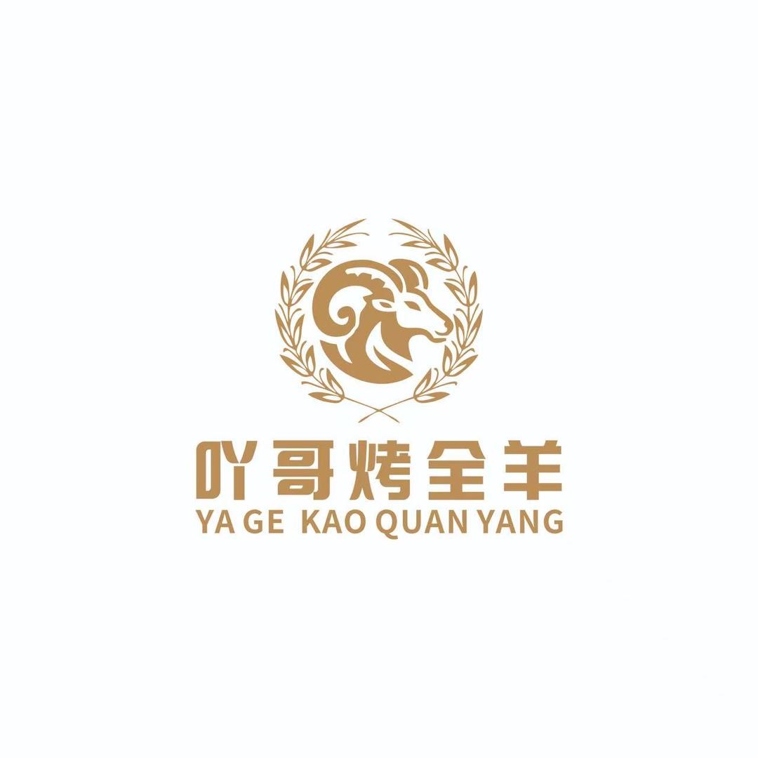 吖哥流动烤全羊（高明店）