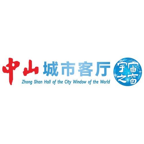 中山城市客厅