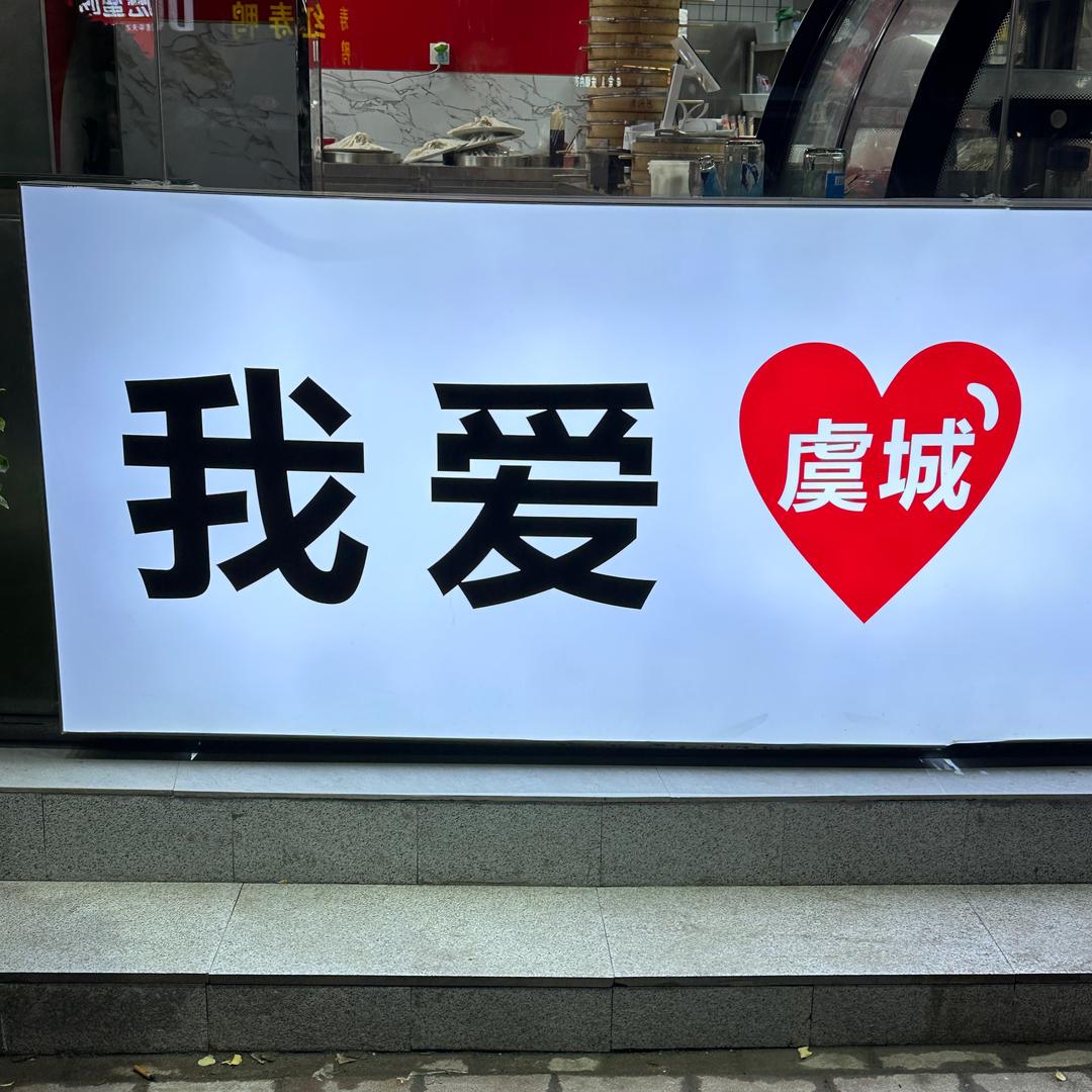 虞城街拍（诚信货运）