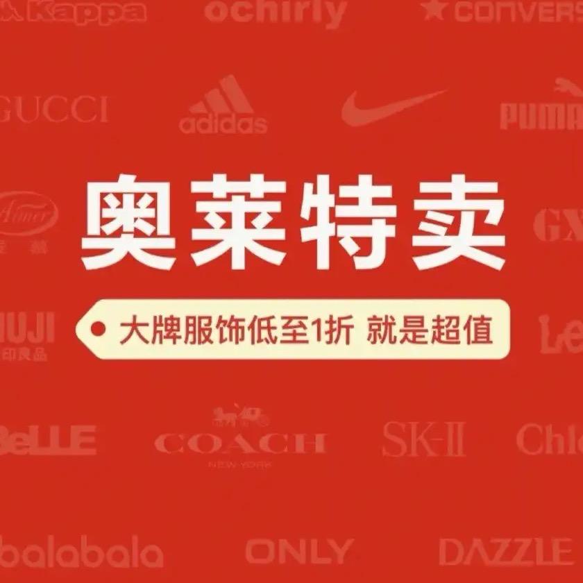 品牌折扣8号店