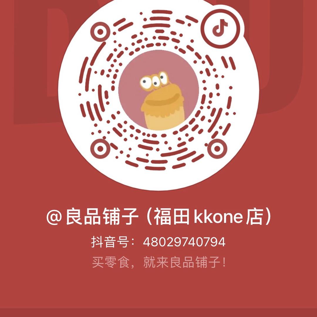 良品铺子（福田kkone店）