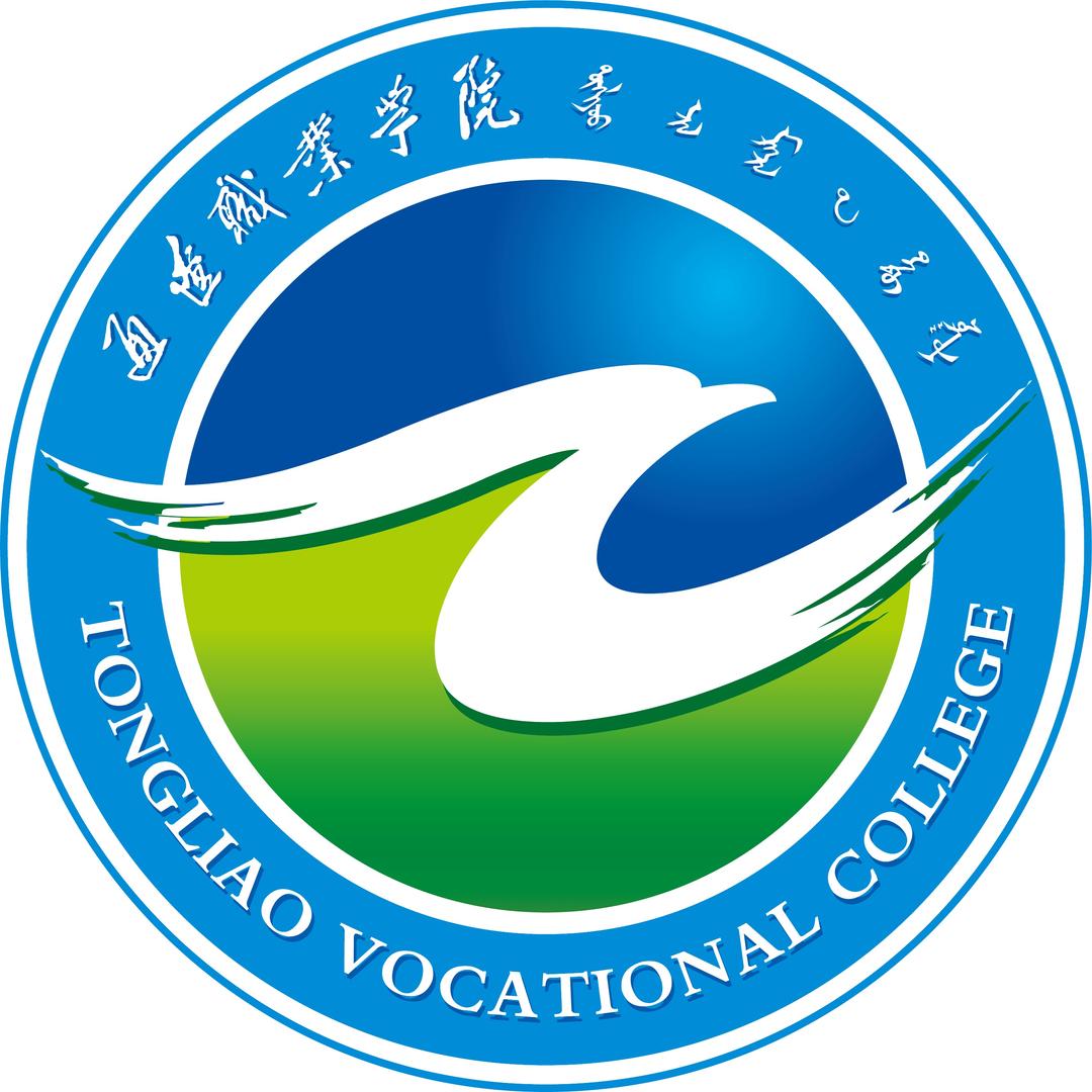 通辽职业学院