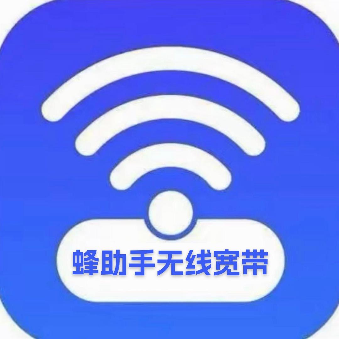 蜂助手随身wifi