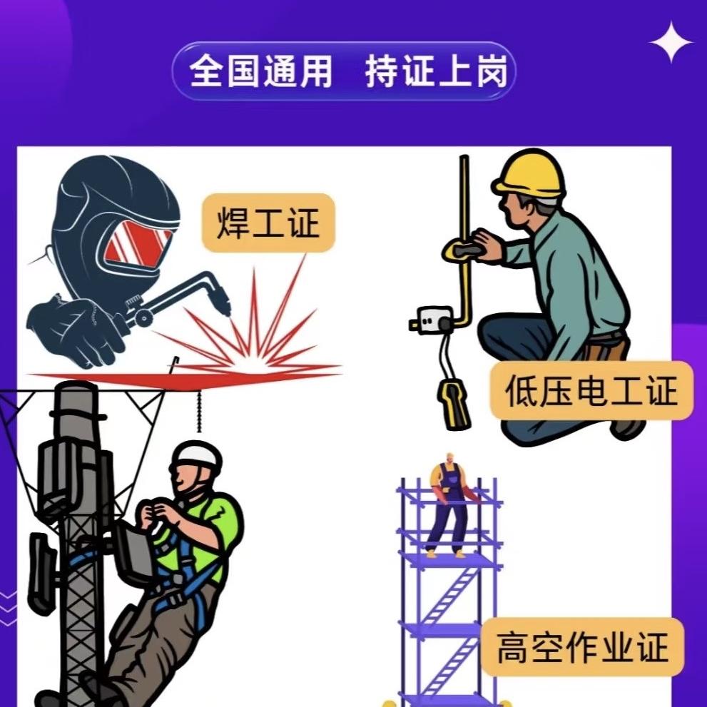 芜湖特种作业中培训