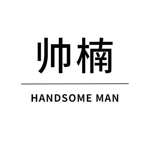 帅楠官方旗舰店