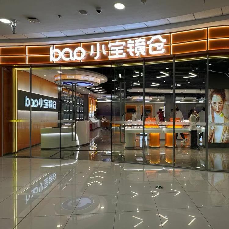 小宝镜仓（锦州店）冯冯