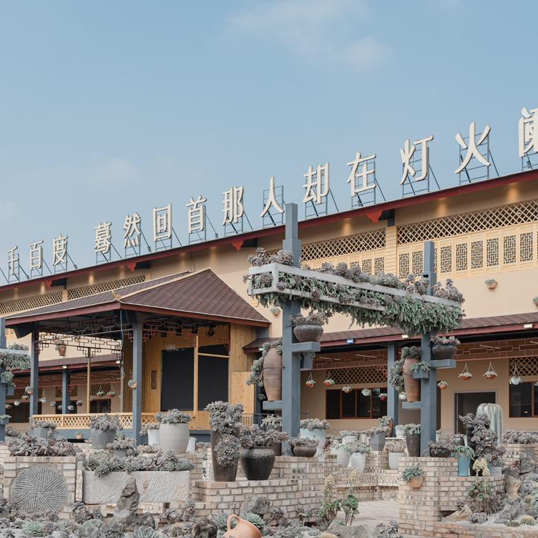 千百度花园餐厅