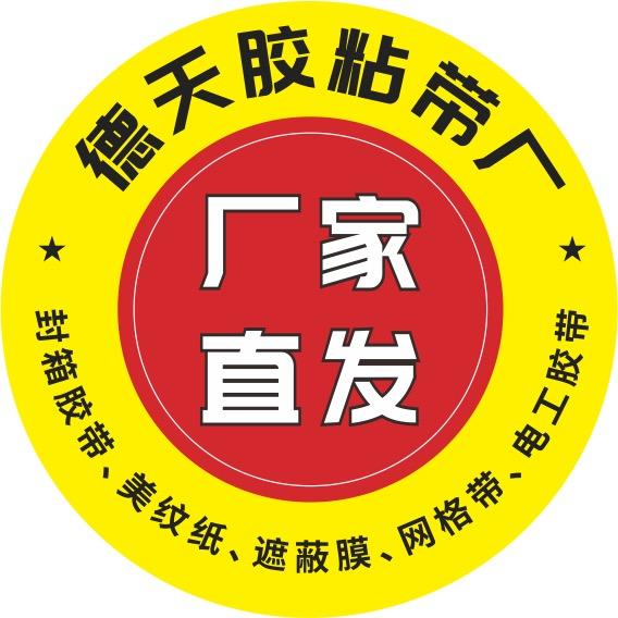 南宁德天胶粘带生产厂家