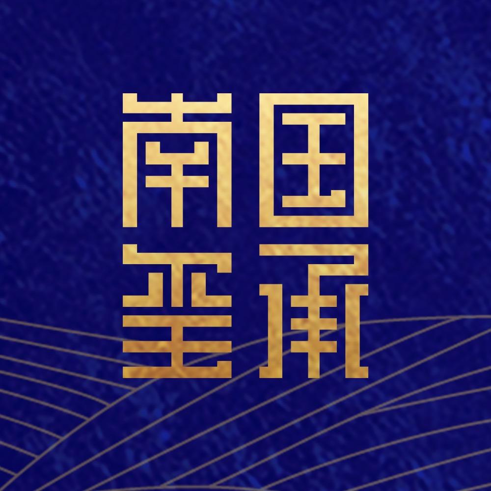 南国玺承官方旗舰店