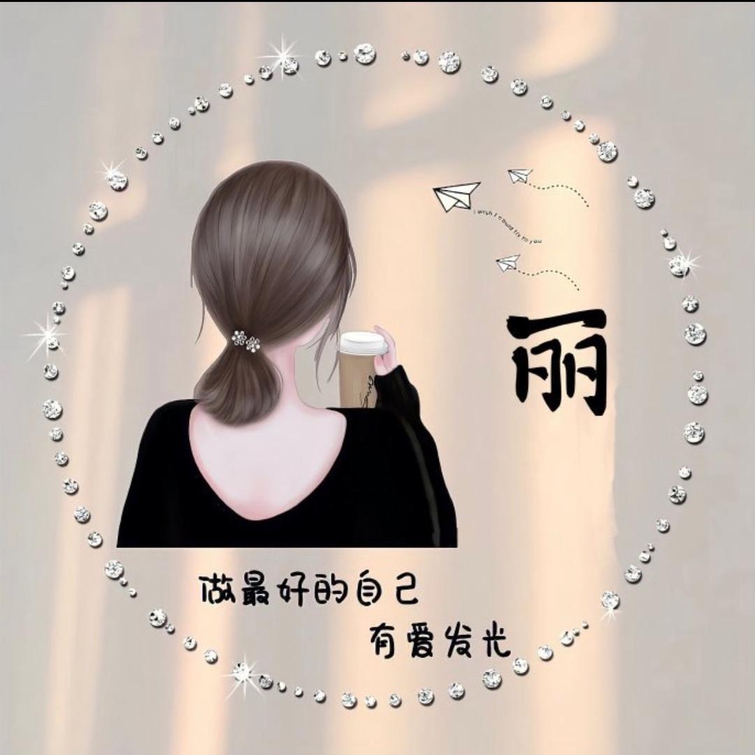 瑞丽