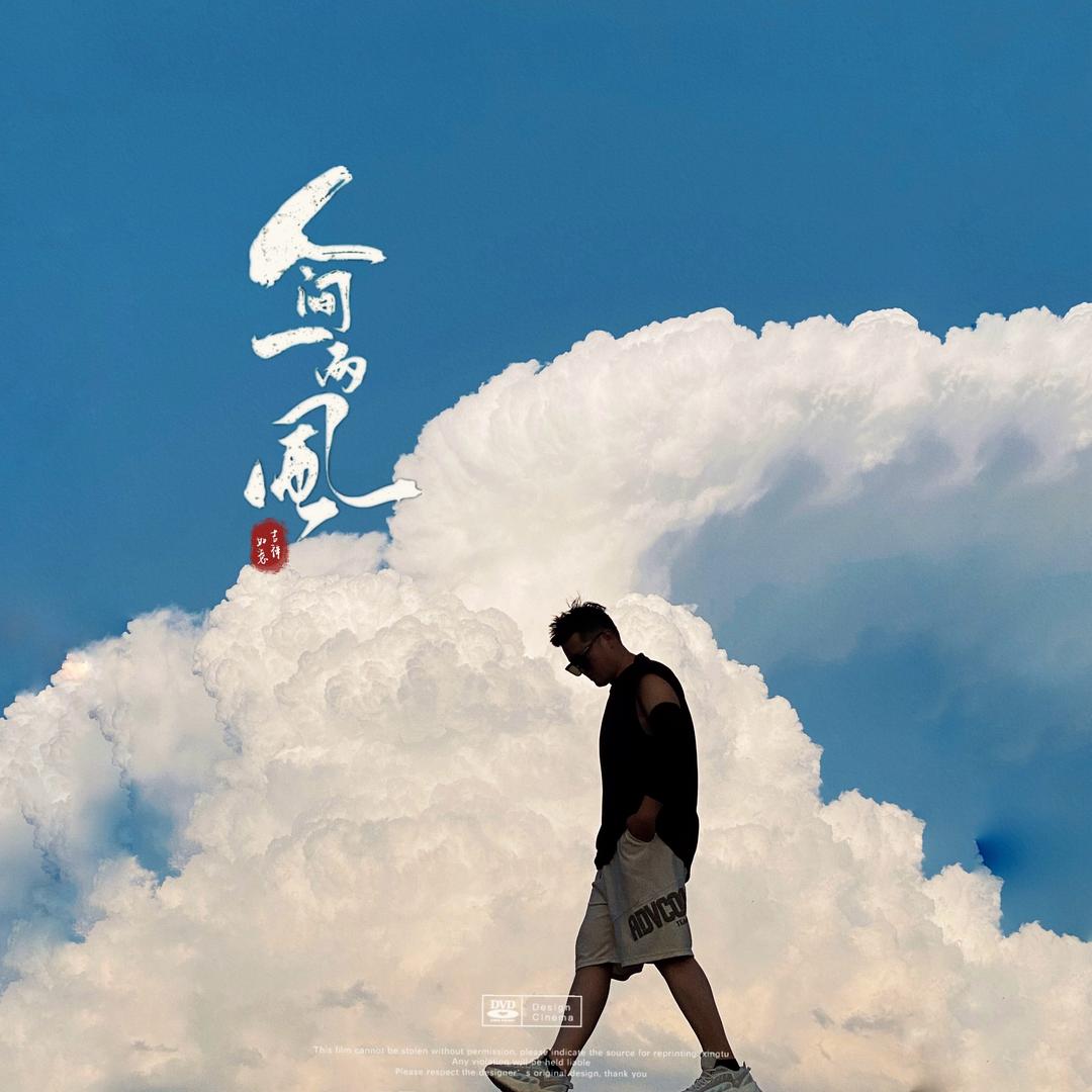 一念