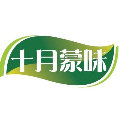 十月蒙味生鲜企业店