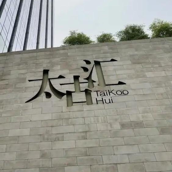 广州一阿樂