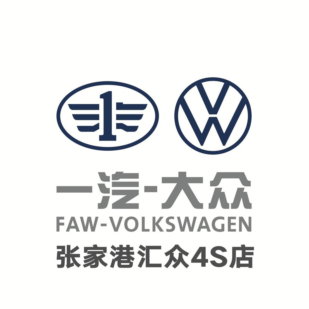 一汽大众张家港汇众店ID.家族
