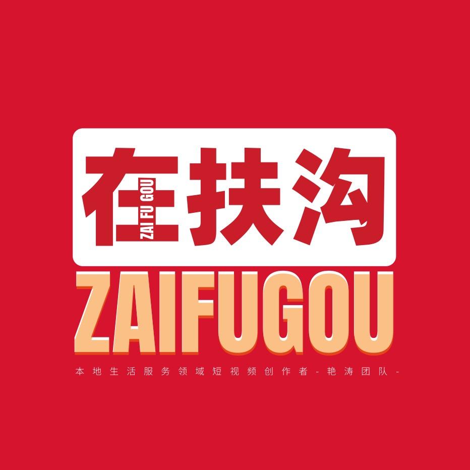在扶沟（桐了个丘）