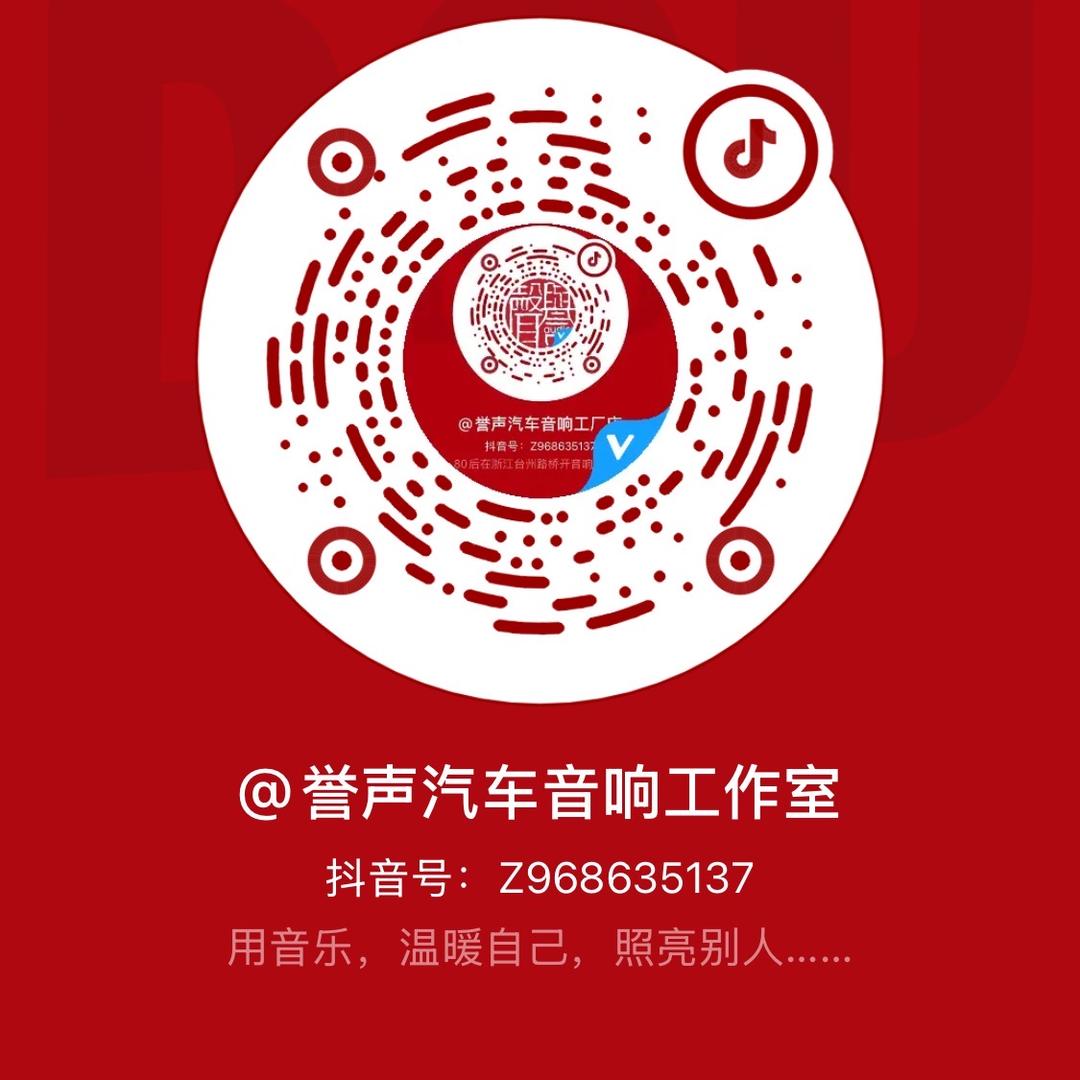 @誉声汽车音响工作室