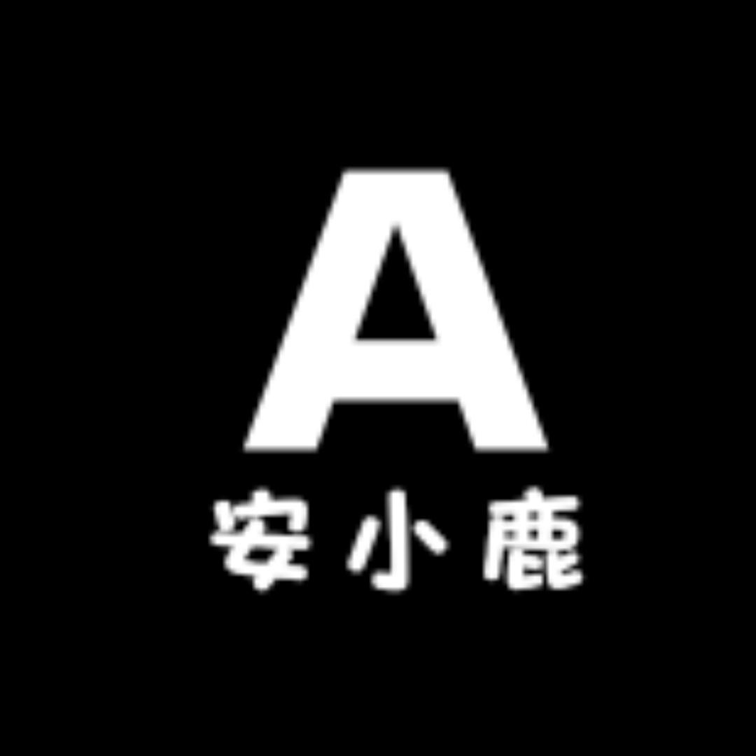 安小鹿果滋坊