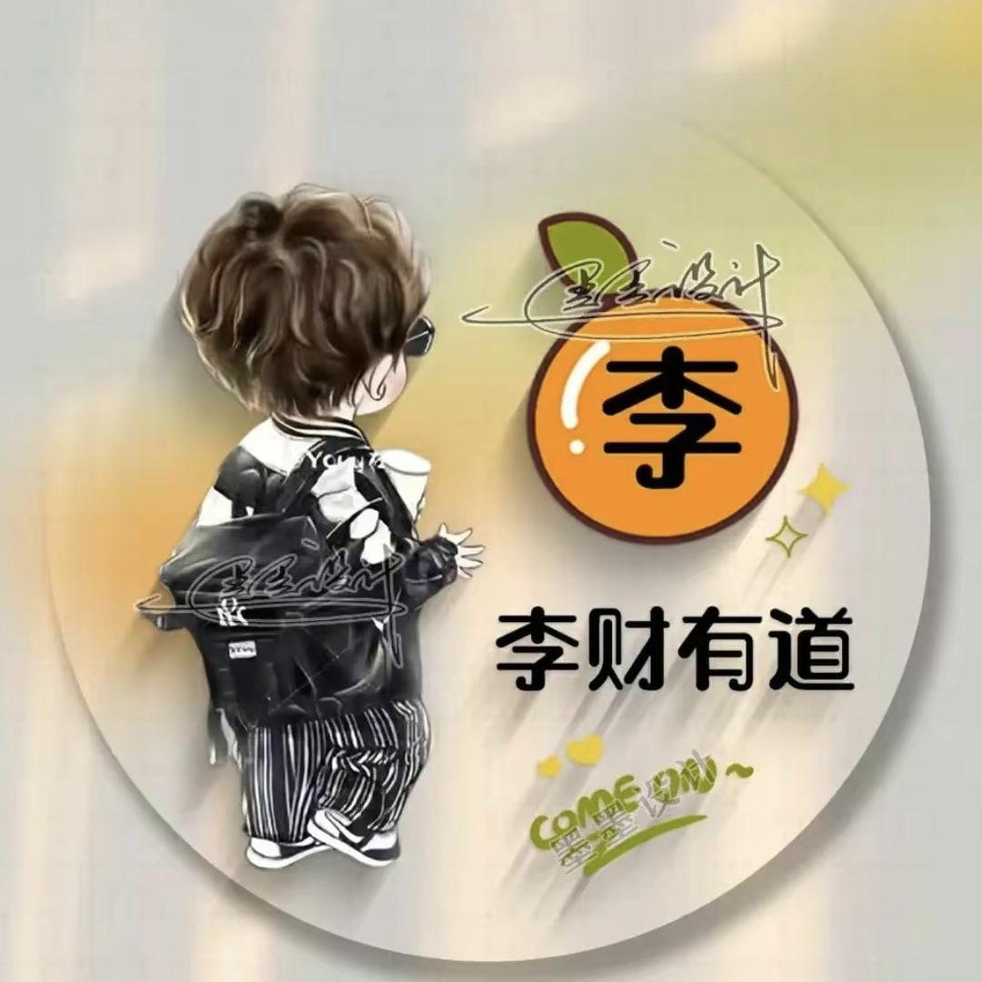 乐意李1