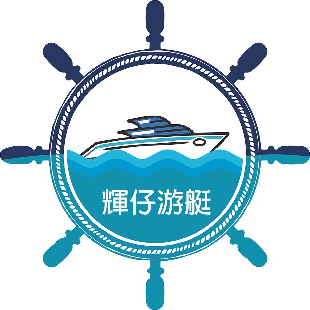 辉仔游艇