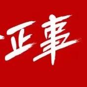 真的假的