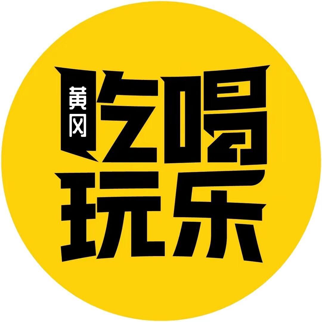 英山吃喝玩乐购