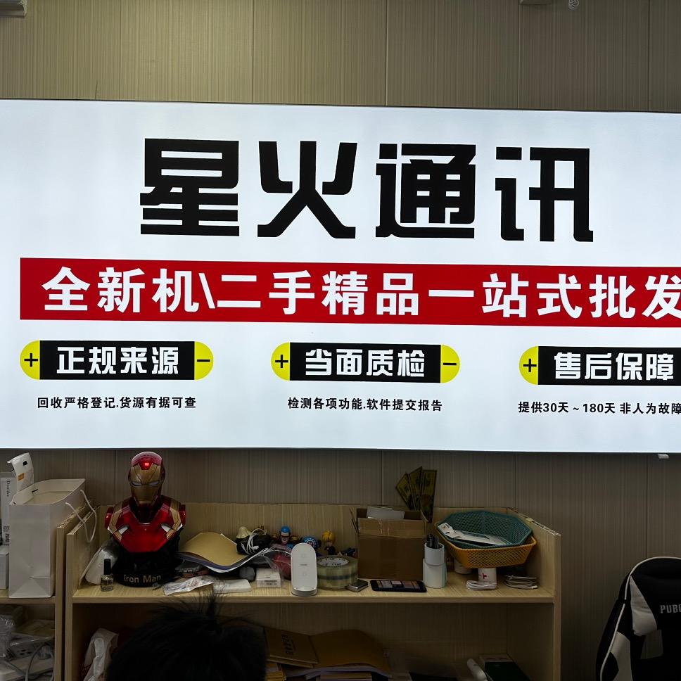 广州白云星火通讯-回收/置换