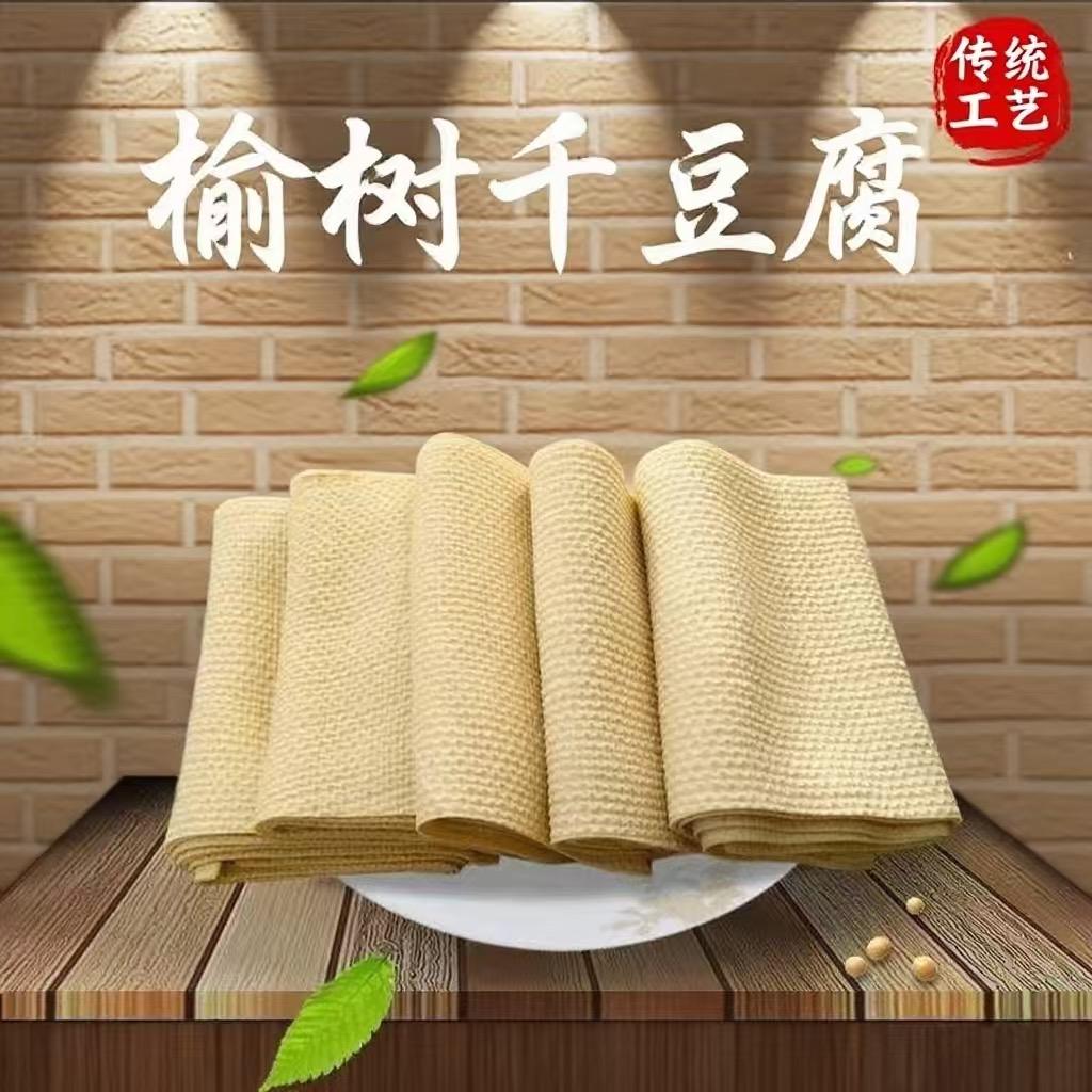 东北榆树手工干豆腐