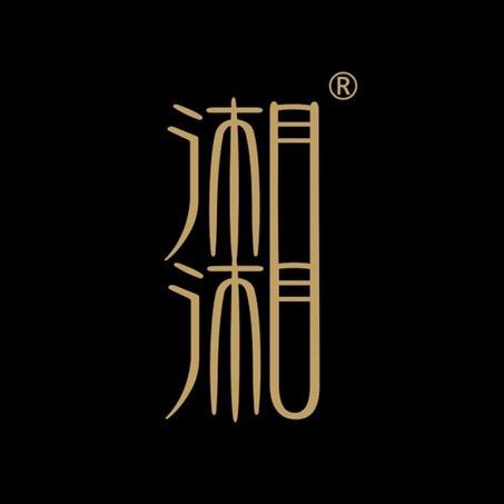湘湘高级女装成衣定制