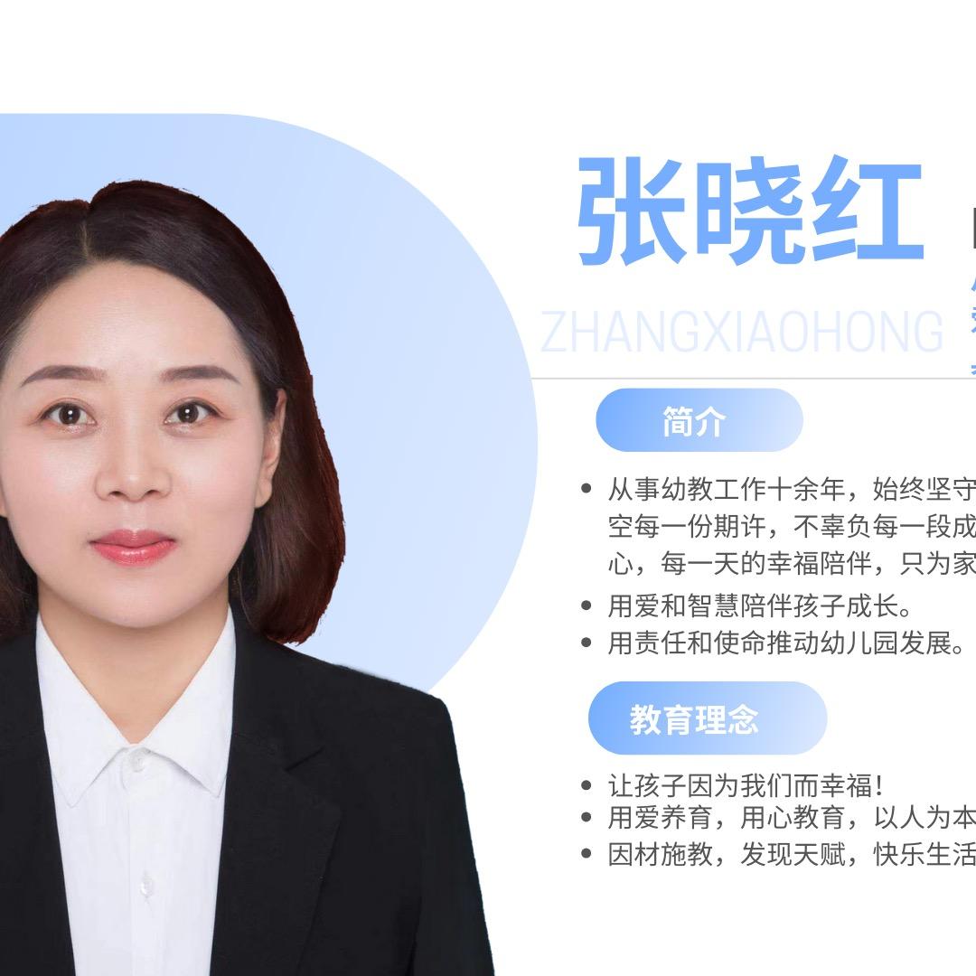 爱瑞德幼儿园张老师