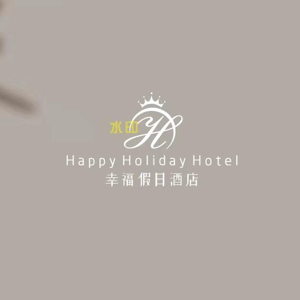智游大别山·幸福假日