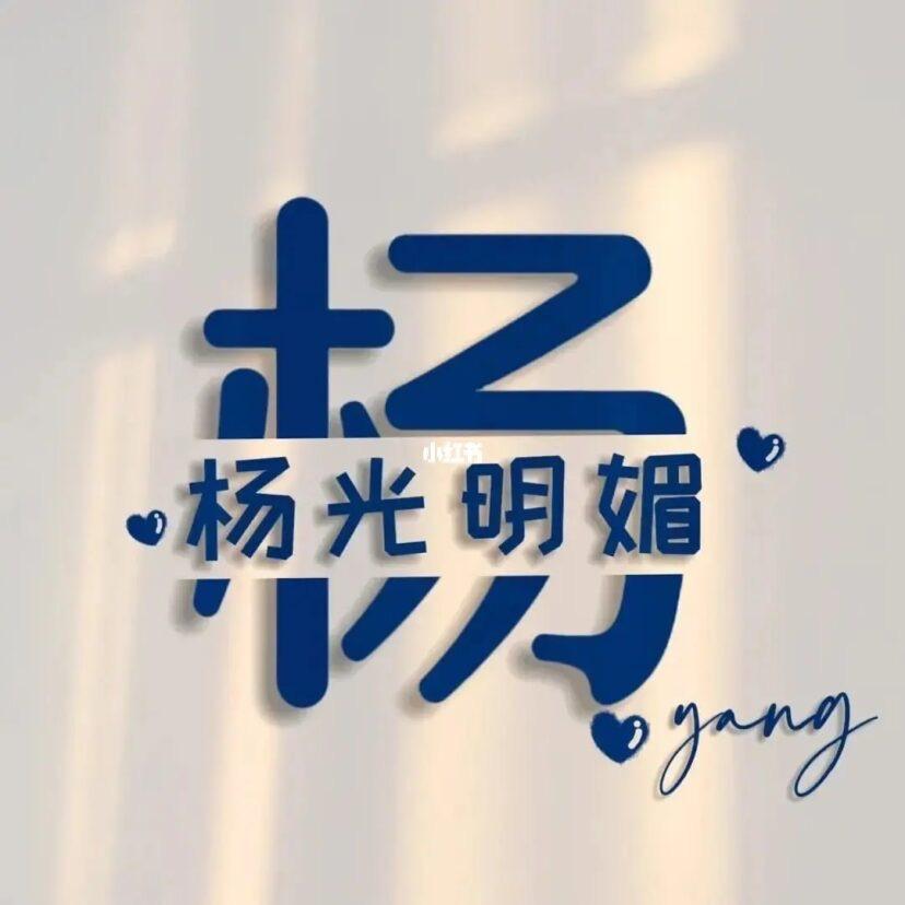 杨小雪