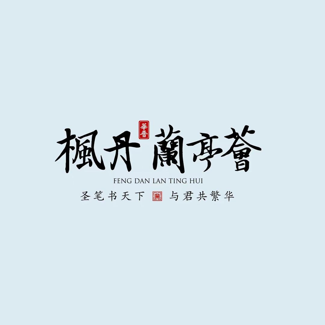 潍坊华普置业有限公司