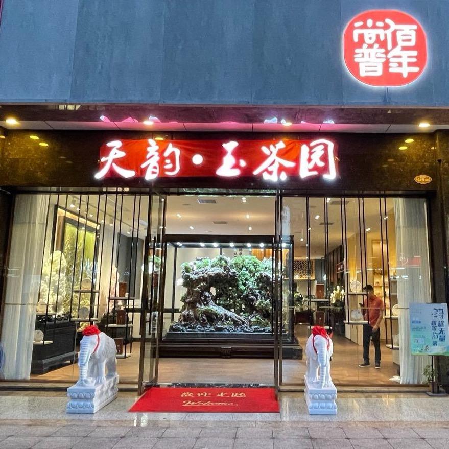 云浮市天韵玉雕玉石工艺摆件