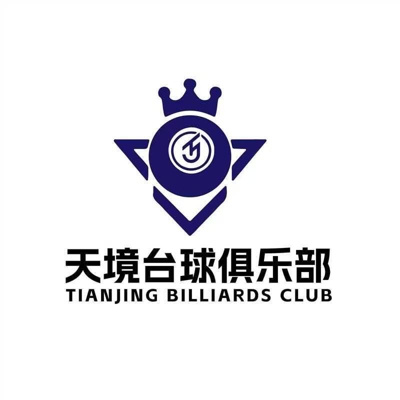 天境台球俱乐部吉安官号