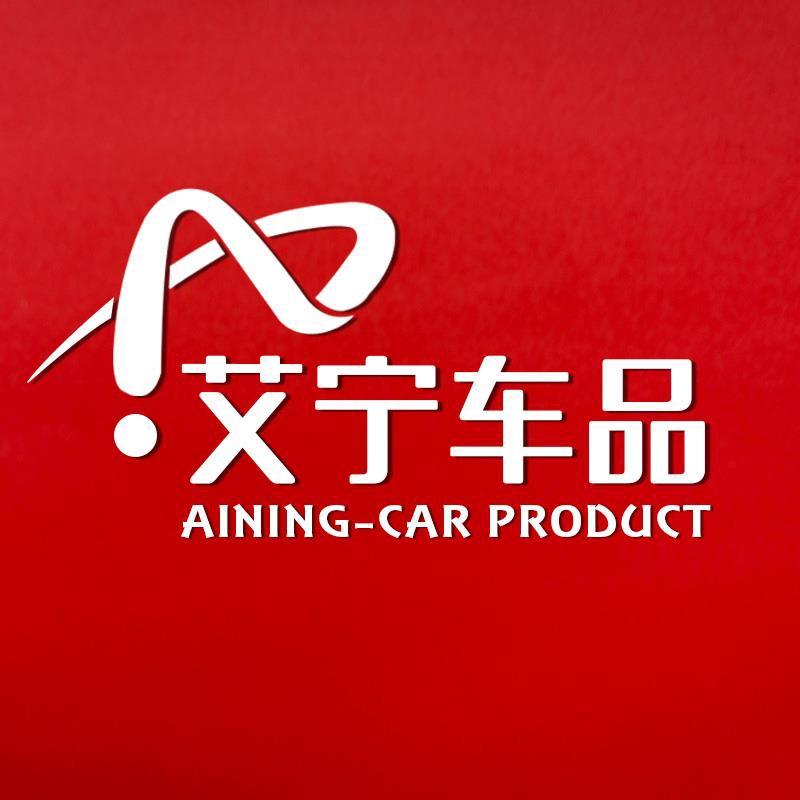 艾宁车品
