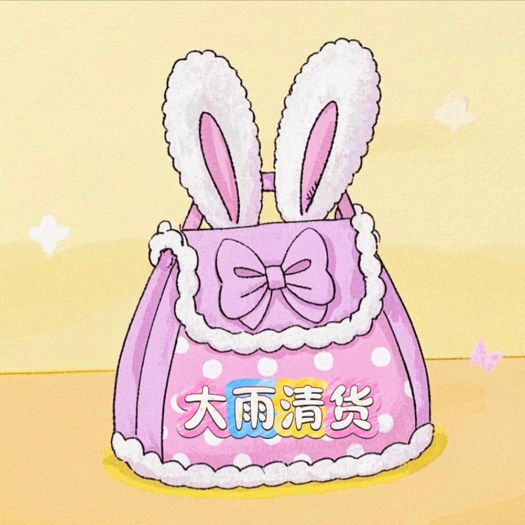 大雨女包清货