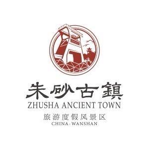 朱砂古镇