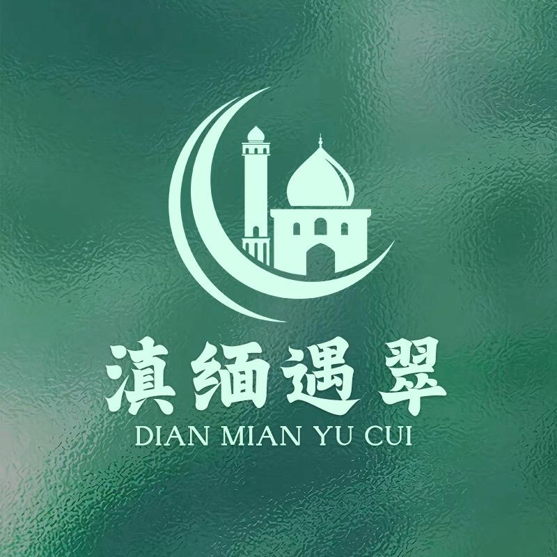 滇缅遇翠