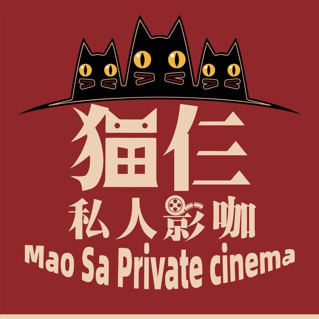 猫仨私影·自助KTV 特惠专卖