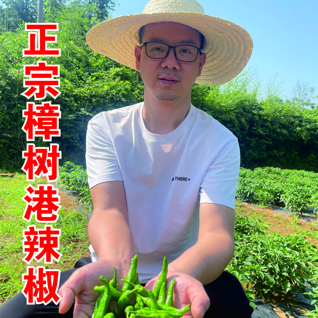 阿卜农产（樟树港辣椒）
