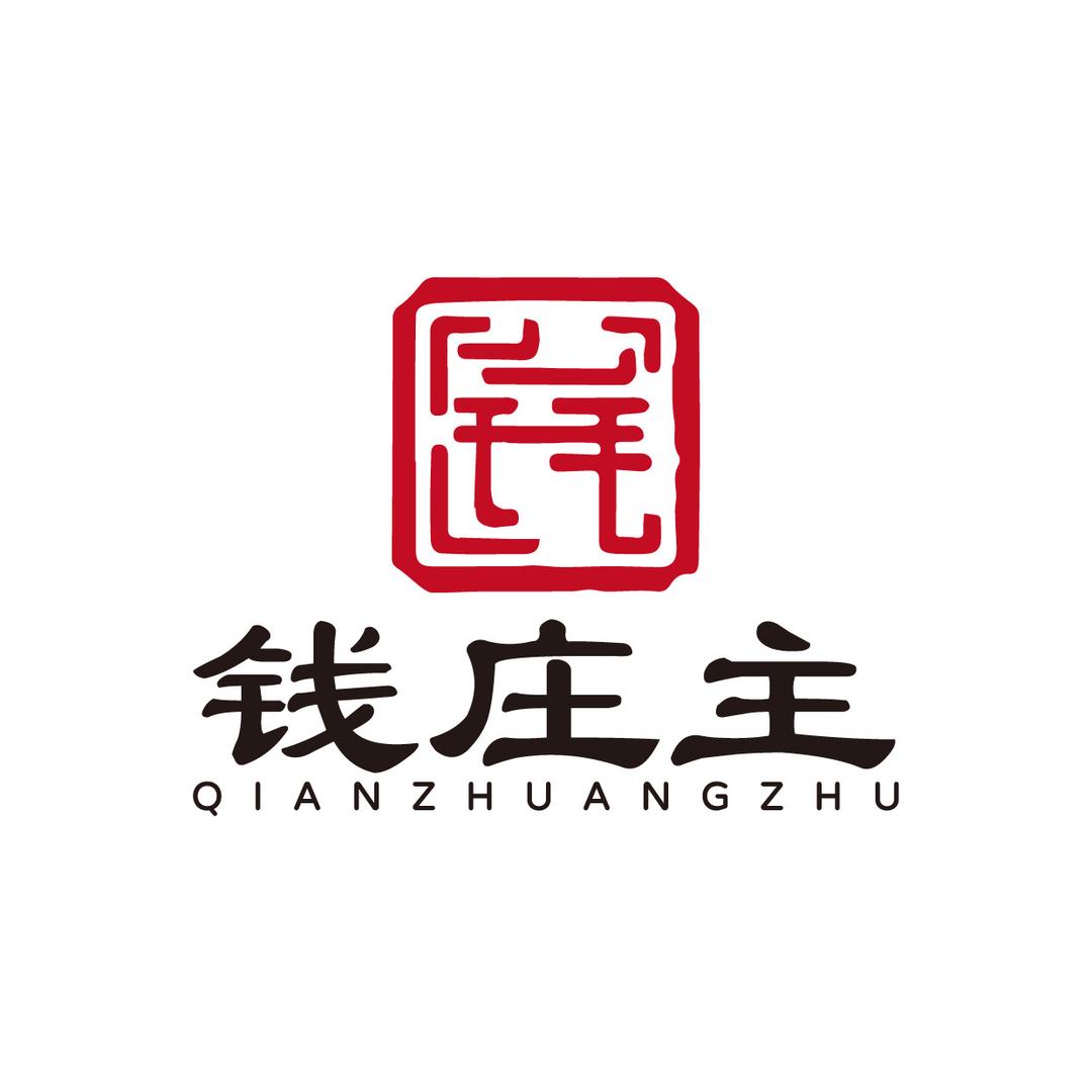 钱庄主-币不可少