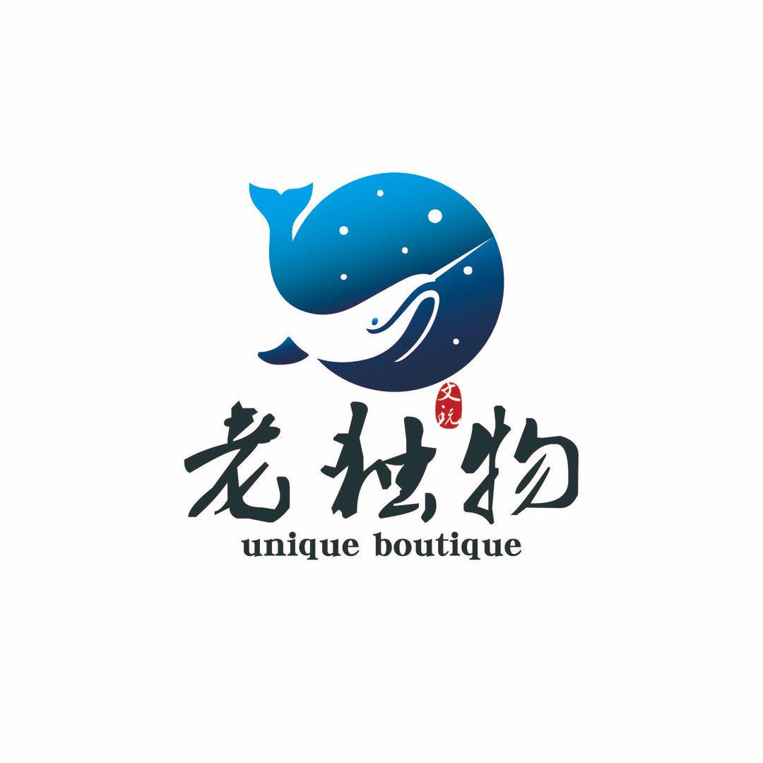 十布精品店