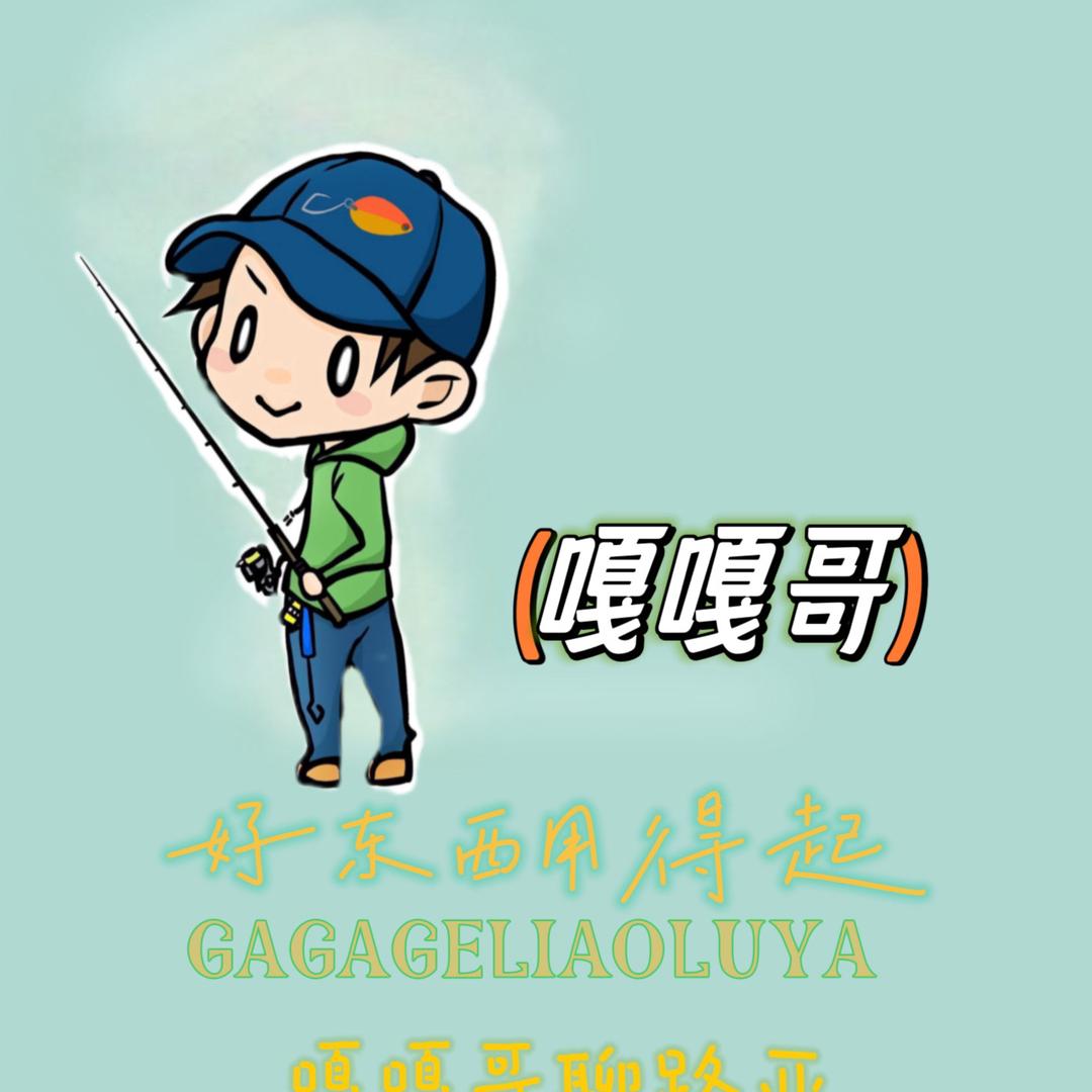 嘎嘎哥搞路亚