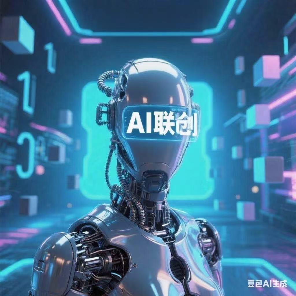 AI联创