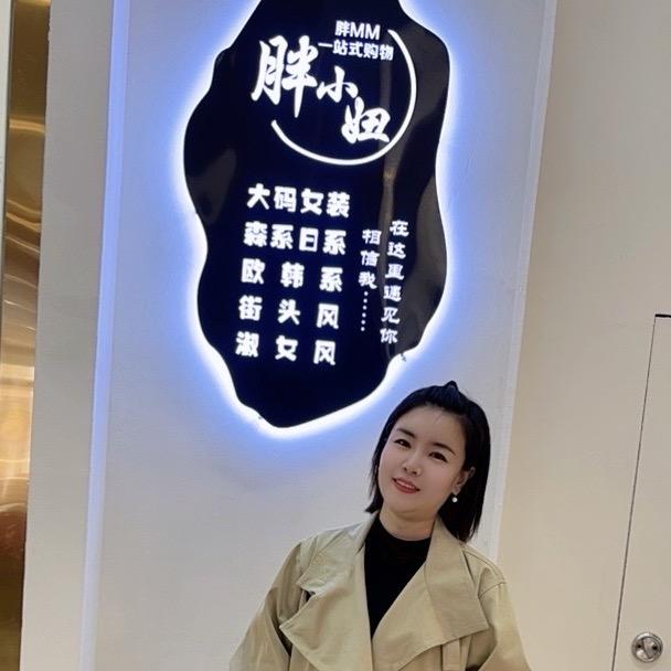 胖小妞大码女装（生活号）