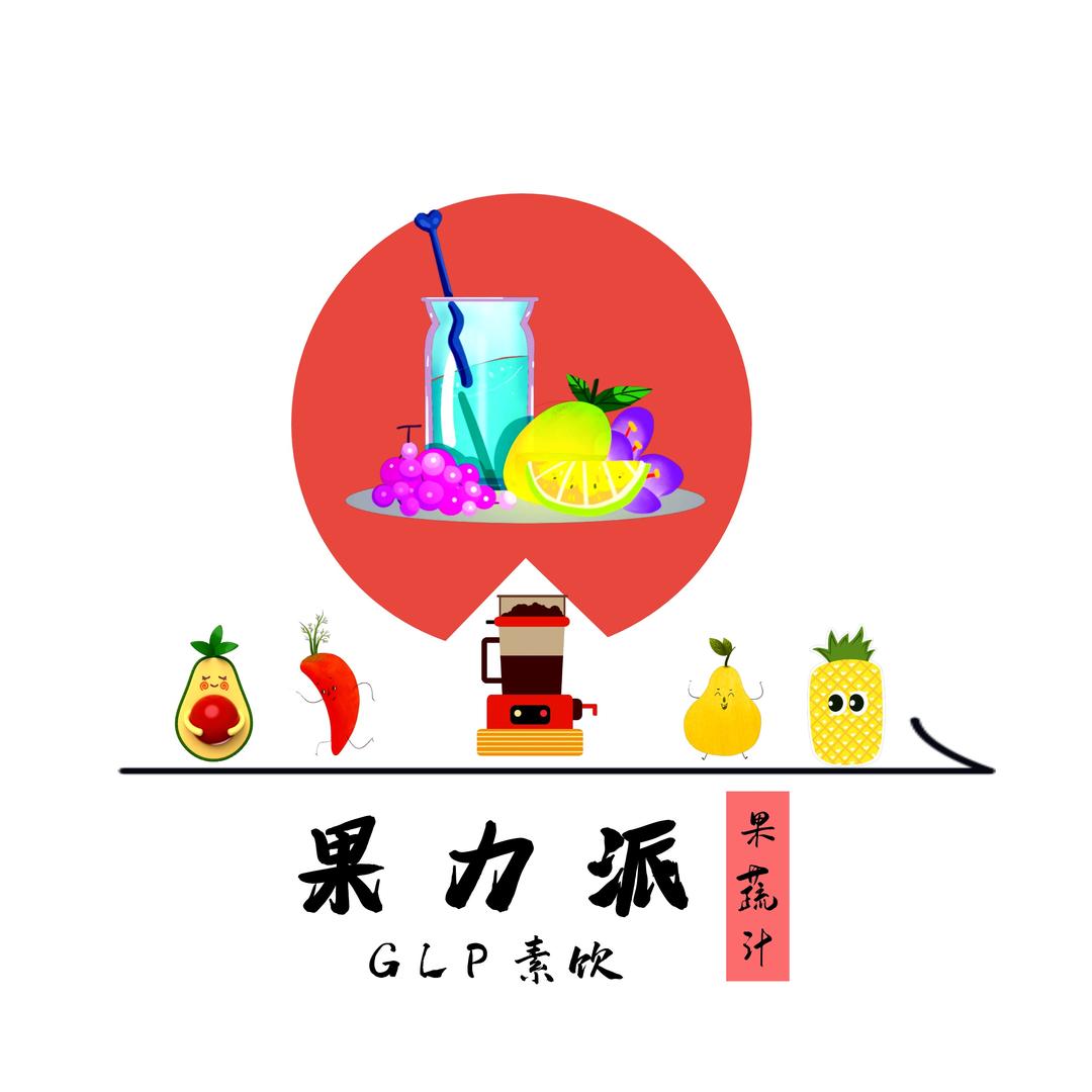 果力派G L P 素饮 果蔬汁（减脂版）