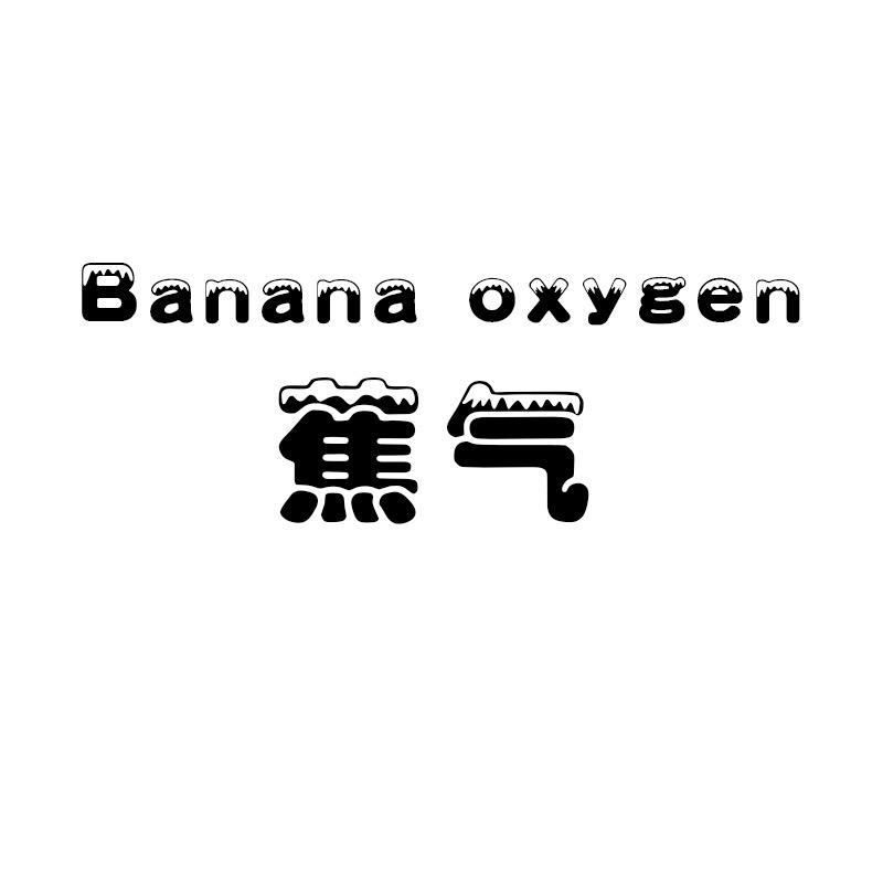 蕉气服饰专卖店