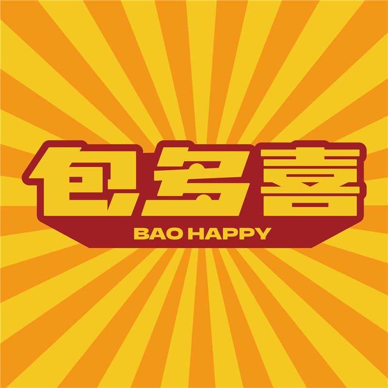 2元港式菠萝包 包包满意 多多欢喜