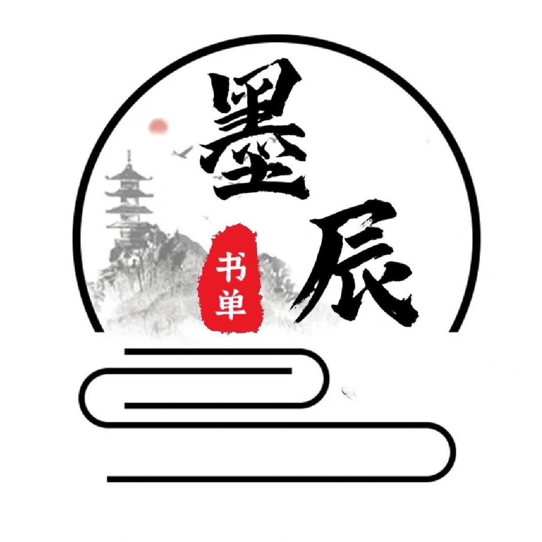 墨辰图书阁